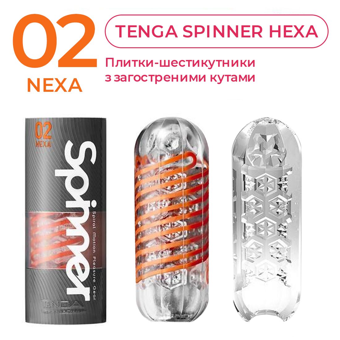 Мастурбатор tenga spinner 02 hexa з пружною стимулювальною спіраллю всередині, стандартна спіраль Мастурбатор tenga spinner 02 hexa з пружною стимулювальною спіраллю всередині, стандартна спіраль