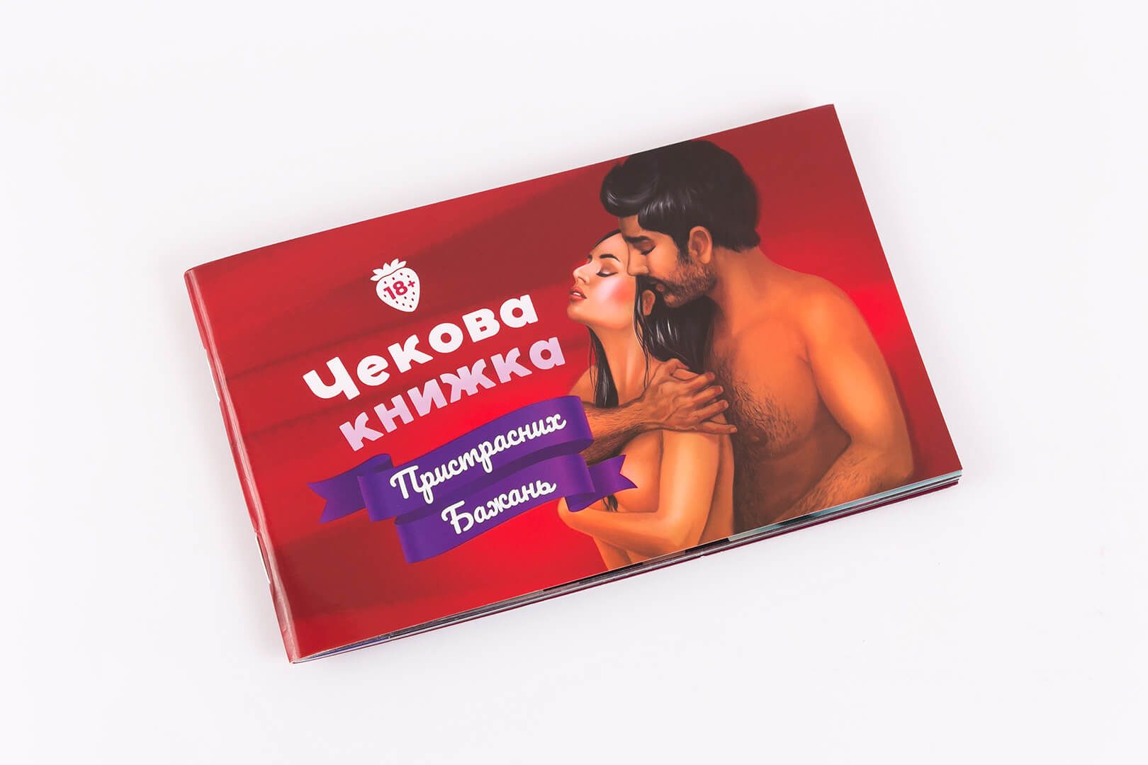 Чекова Книжка Пристрастних Бажань (18+), Ви впевнені, що дійдете до кінця? (ua) Чекова Книжка Пристрастних Бажань (18+), Ви впевнені, що дійдете до кінця? (ua)